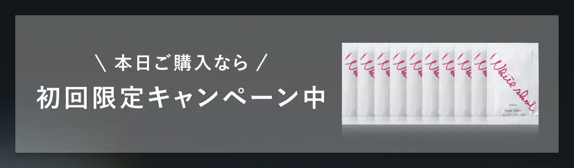 今こそ始める、目もとケア。「B.A アイゾーンクリーム N」 | ポーラ
