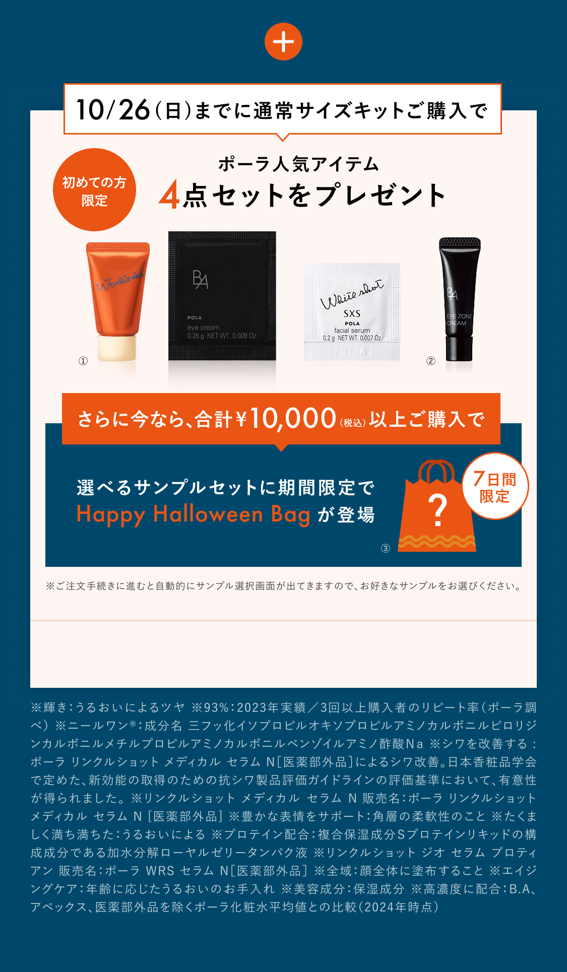 日本初のシワ改善だからこそ、「リンクルショット メディカル