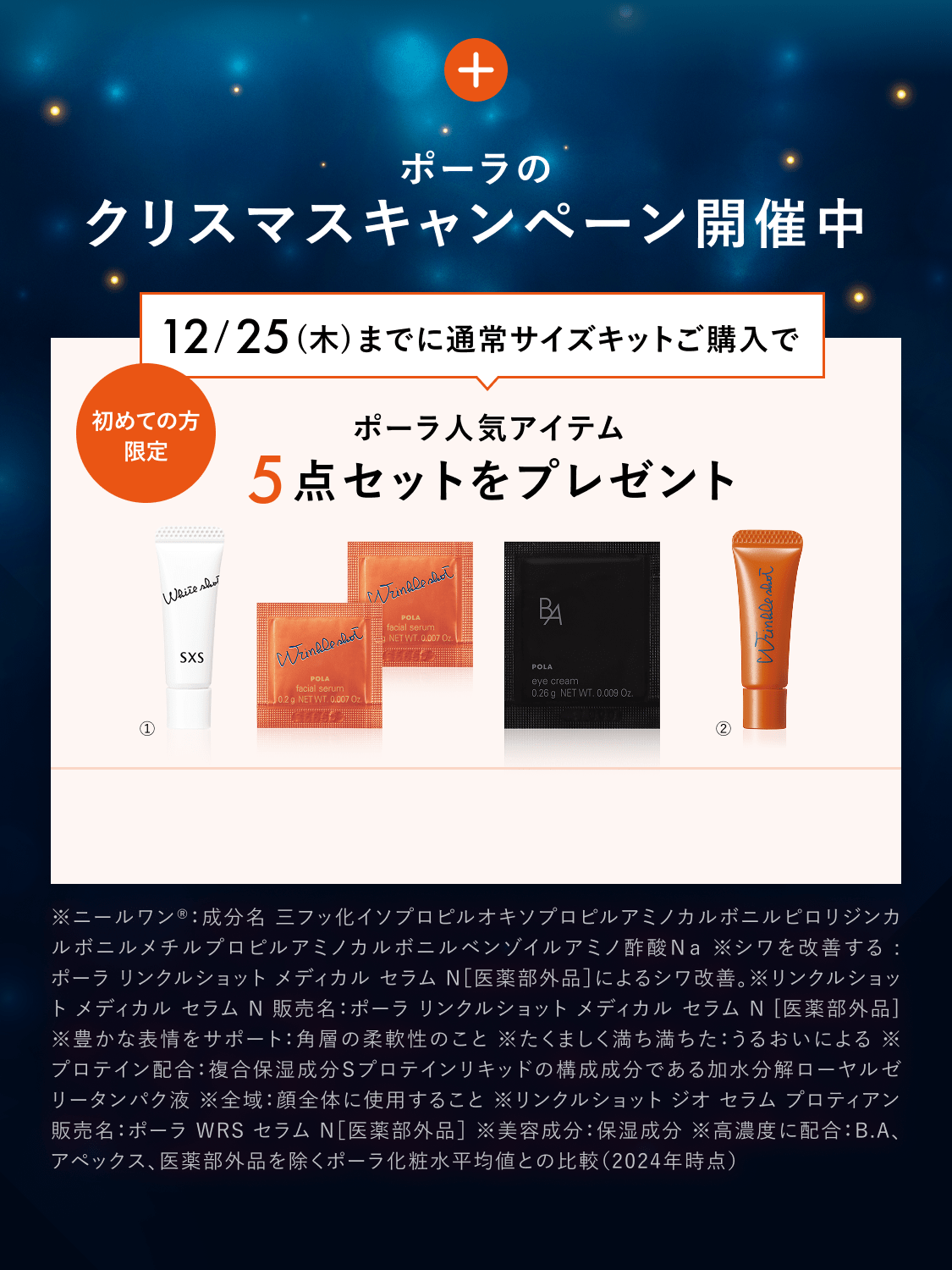 日本初のシワ改善だからこそ、「リンクルショット メディカル セラム