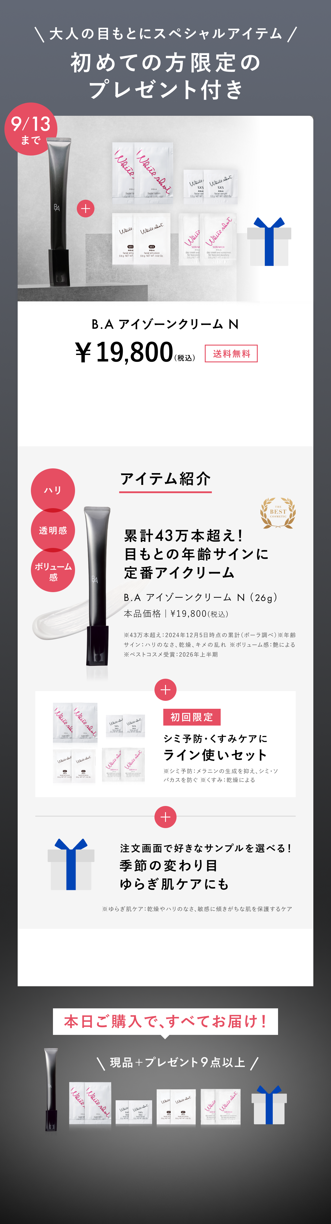 B.A アイクリーム ブラック チューブタイプ B.A アイゾーンクリーム 7