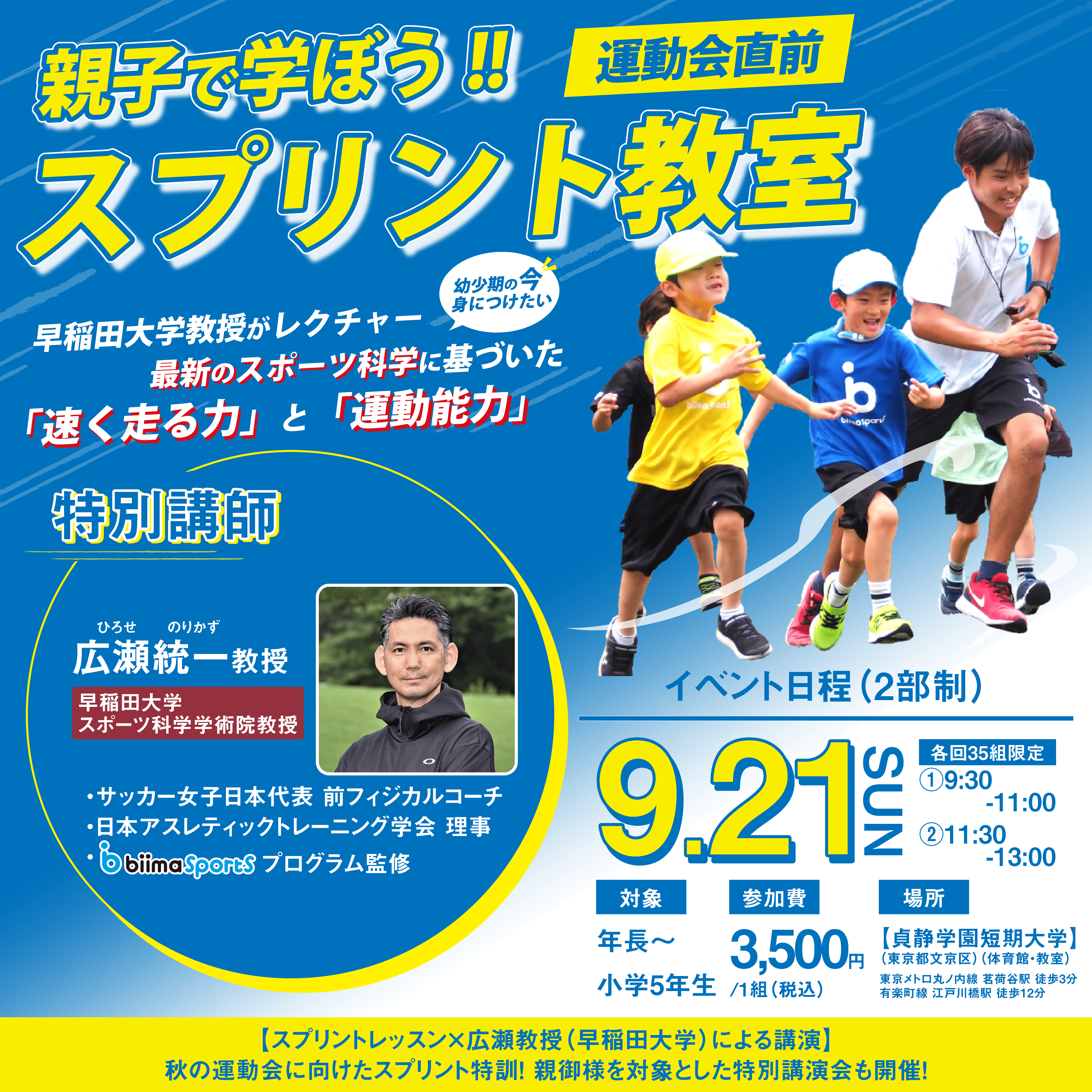 biimaスポーツ　セット biima sports | 早稲田大学広瀬教授・前橋教授と開発した21世紀