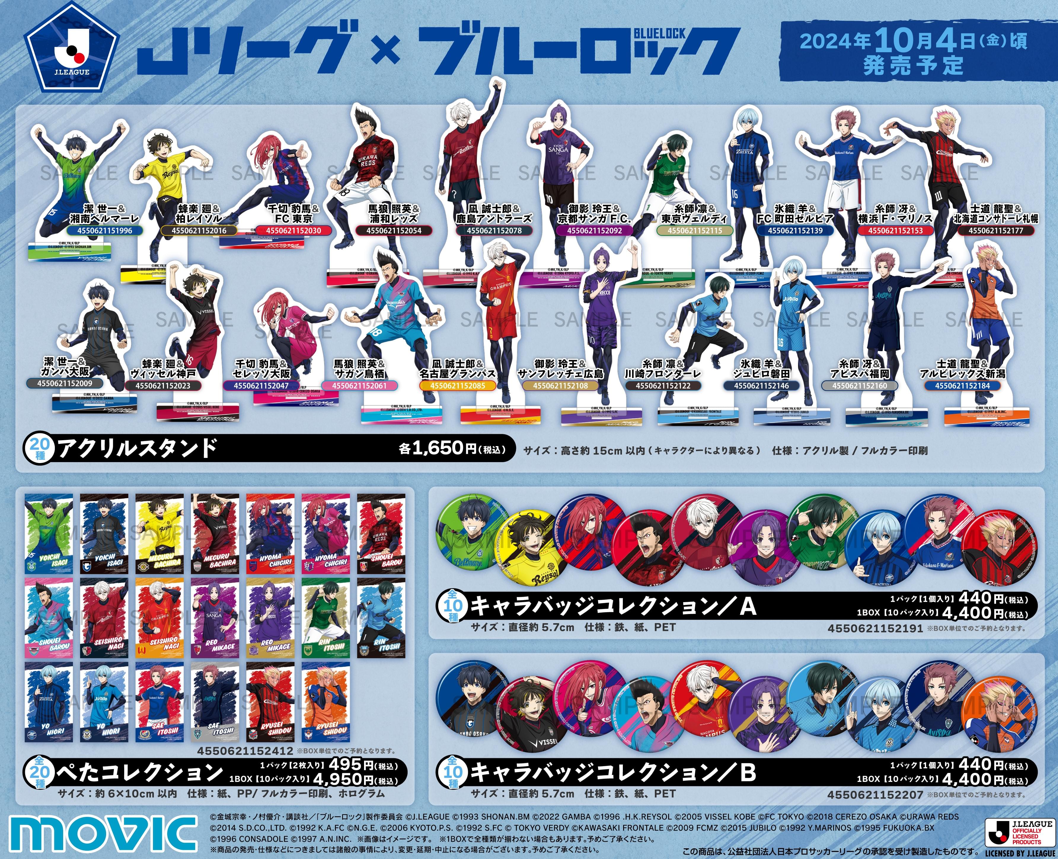 公式】2024シーズンもJリーグ×ブルーロック『Project J.League』の  